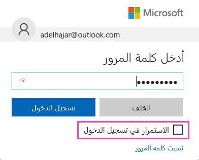 outlook.office.com تسجيل الدخول|استخدام التسجيل في OWA للبريد الإلكتروني في Outlook من Microsoft Office.